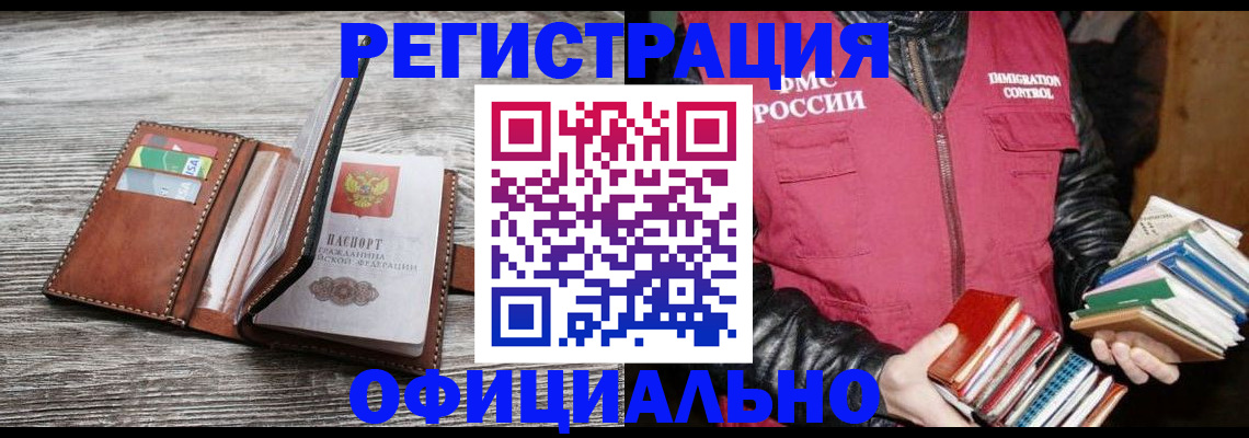 временная регистрация купить в Вольске