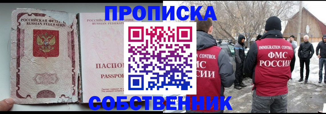 прописка штамп в Вольске