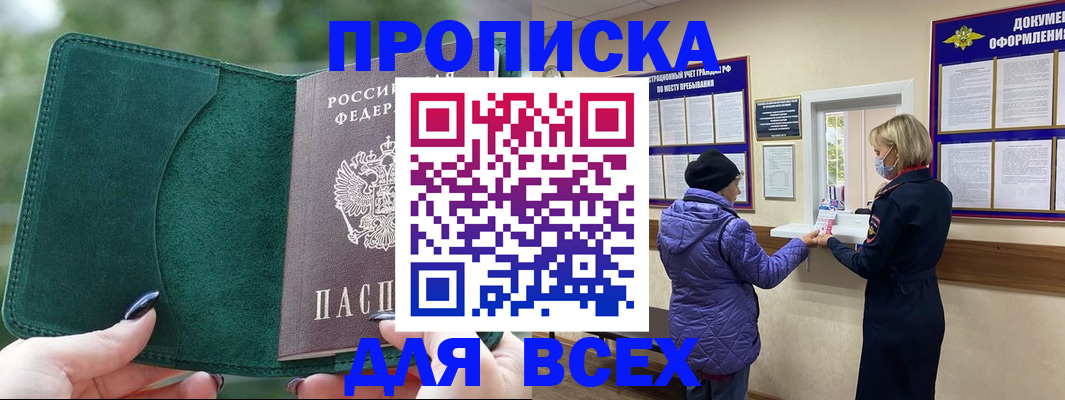 прописка для кредита в Вольске